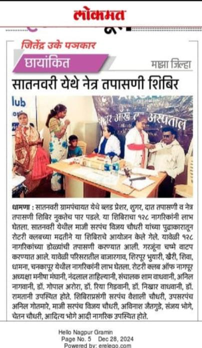 Mega Medical Check-up Camp organized at Satnavri Village by Rotary Club of Nagpur North was covered in Lokmat Newspaper.