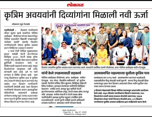The Jaipur Foot Project’ which was held in Gadchiroli was published in Lokmat Times and other newspapers