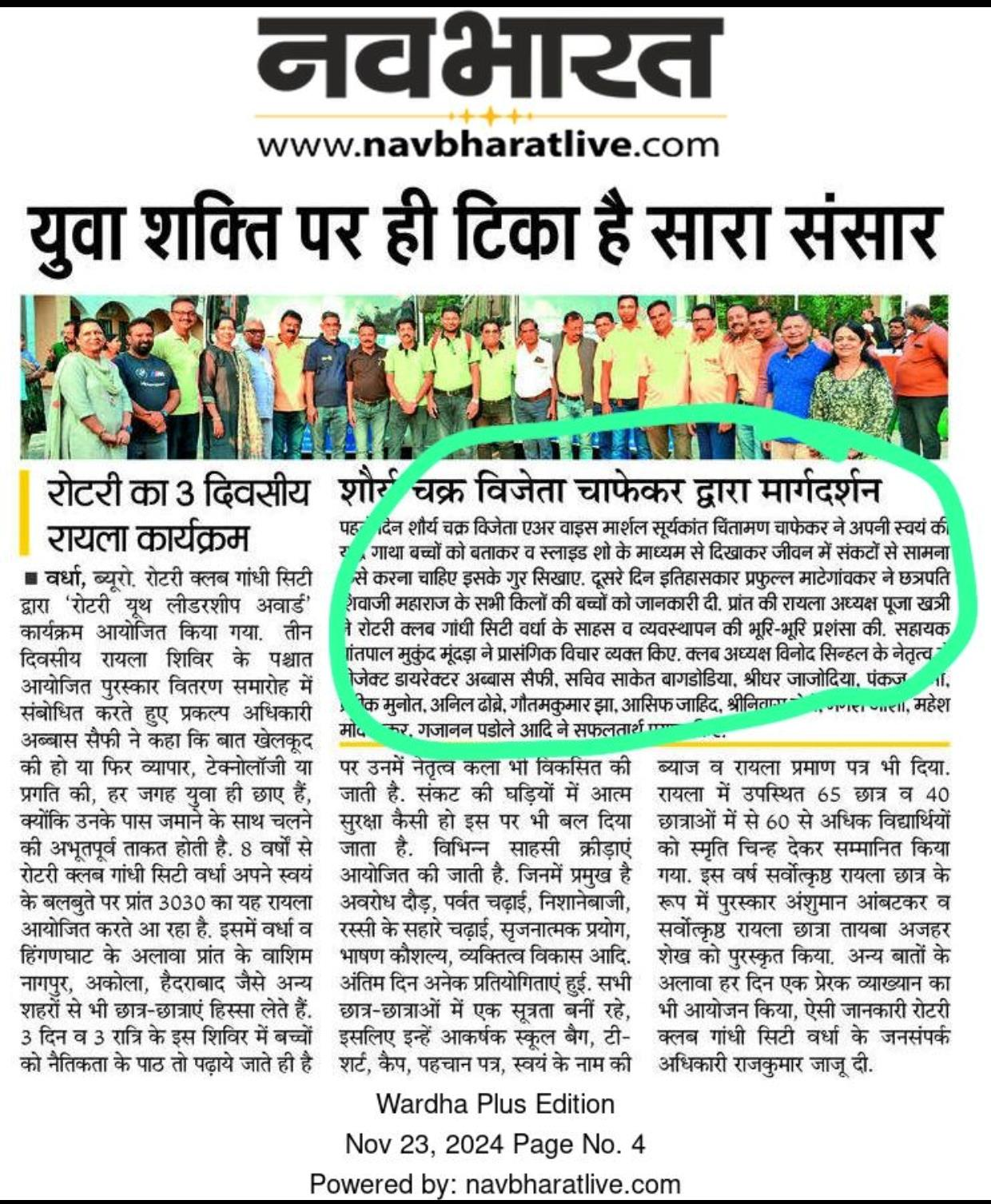 Four days of adventure, self-development, professionalism and new bondings at Bhonsle Military School was covered by Navbharat