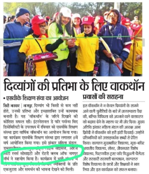 RCNN in association with SVK Shikshan Sanstha Walkathon Project was covered in a prominent newspaper of Nagpur