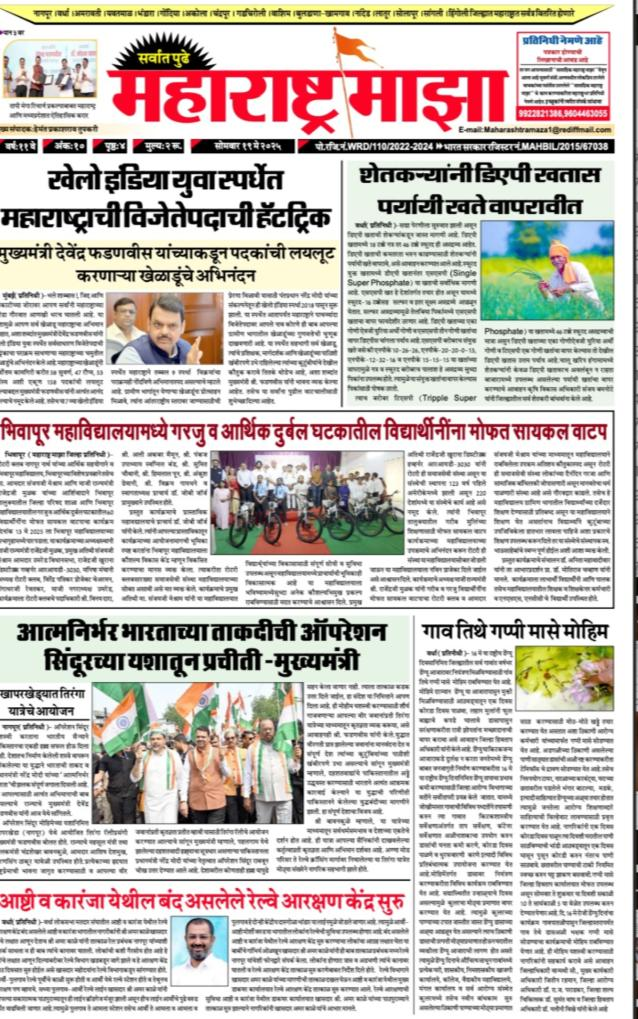 The Cycle Distribution Drive conducted by Rotary Club of Nagpur North was covered by various leading Newspapers of Nagpur.